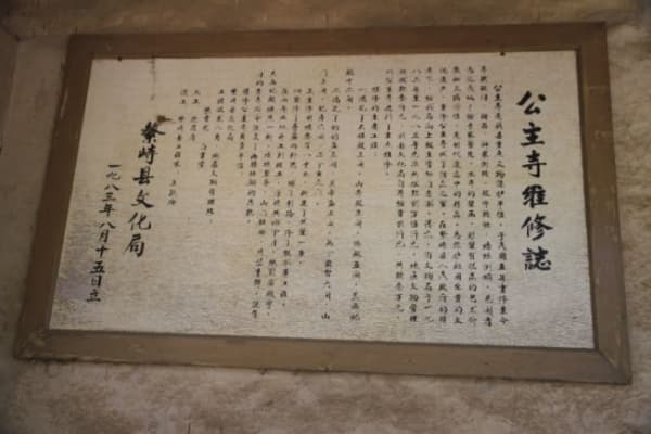 公主寺2026门票价格、游玩攻略