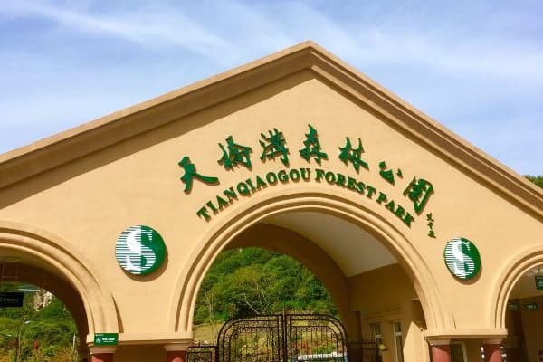 丹东天桥沟景区2026门票价格、游玩攻略