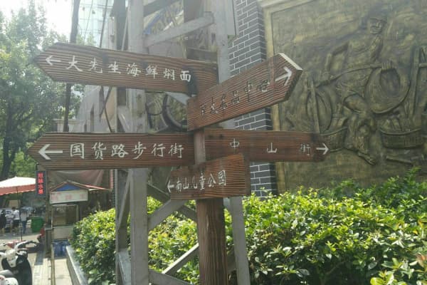 篾匠街(蚌埠百货大楼店)2026门票价格、游玩攻略