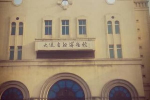 大连自然博物馆2026门票价格、游玩攻略