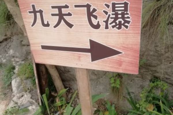 龙澍峪旅游风景区2026门票价格、游玩攻略
